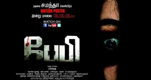 BABY-Tamil-Movie-MOTION-POSTER-flimnews