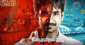 aathi-yagavarayinum-na-kakka-flimnews
