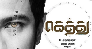 Gethu-Uthayanithi-stalin-flimnews