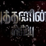 Buthanin-Sirippu-Official-Trailer-flimnews.com