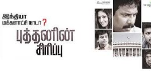 Buthanini-sirippu2