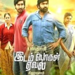 idam-porul-yaeval-flimnews.com