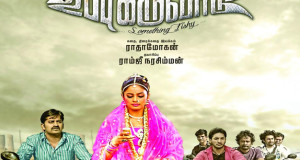 uppukaruvadu-flimnews.com