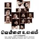 vellai-ulagam-stills-photos-pictures-03