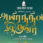 Aerathil-iruvar-tamil-movie-poster