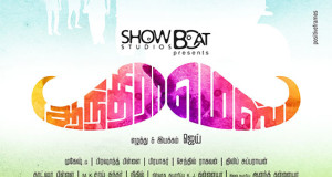 Andhra-Mess-Movie-Posters-new-flimnews.com