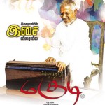 Kida Poosari Magudi-music-ilayaraja