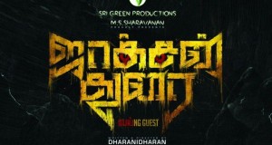 jackson-durai-title-logo-flimnews.com