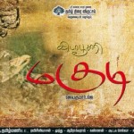 kida-poosari-magudi-movie-poster-firstlook