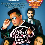 oru-melliya-kodu-firstlook-poster-flimnews.com