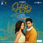 tamil-cinema-savaale-samaali-movie-poster2-flimnews.com