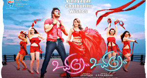 Uyire Uyire Movie Posters