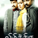 Vidharth, Abhinaya, Krishna in Vizhithiru Movie First Look Posters