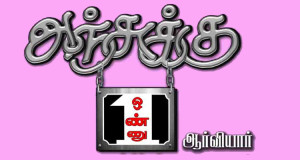 Anjukku-onnu-moton-poster