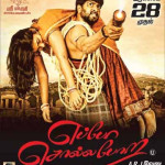 Eppo-Solla-Pora-movie-poster