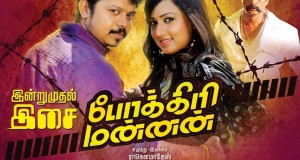Pokkiri-Mannan-Movie-Posters-Sridhar