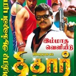 dihar-tamil-movie-stills