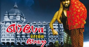 eppo-solla-pora-movie-firstlook-poster
