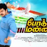 pokkiri-mannan-firstlook-poster