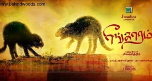 reengaram-tamil-movie-firstlook-poster