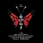 Strawberry Tamil Movie Posters