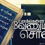 tamil-movie-Unakkenna-Venum-Sollu