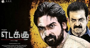 tamil-movie-edakku-vijay-sethupathi