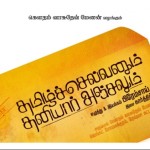 tamilselvanum-thaniyar-anjalum-tamil-movie-poster