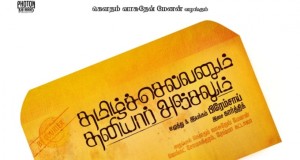 tamilselvanum-thaniyar-anjalum-tamil-movie-poster