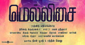 Mellisai-Teaser-Releasing-Poster