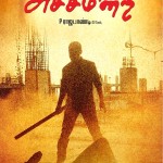 achamindri-movie-firstlook-stills