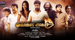 kadhal-agathee-movie-trailer-poster
