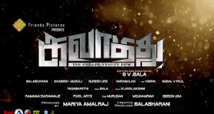 kavathu-tamil-movie-firstlook-poster
