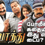 kavathu-tamil-movie-stills