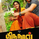 nayanthara-in-thirunaal-movie-images
