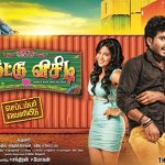 thiruttu-vcd-tamilmovie-first-look