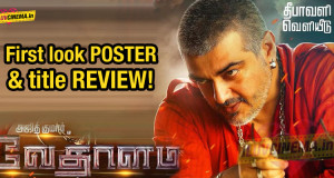vedalam-First-look-poster-title-review