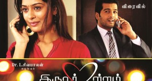 Iruvar-Ullam-cover-stills