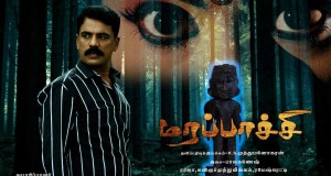 Marapachi Movie Posters