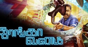 Thoongavanam-trailer-poster