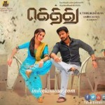 Gethu-tamil-movie-photos
