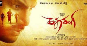 Kathakali Movie Cover Stills