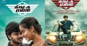 Thiruttu-Rail-Movie-Audio-Launch-Posters-Cover