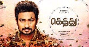 gethu-movie-cover-poster