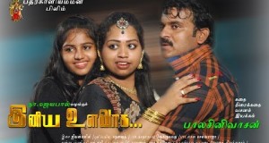 iniya ulavaga cover stills