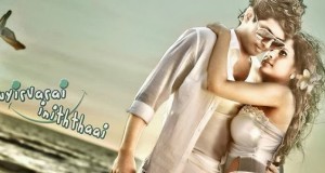uyirvarai-iniththaai-movie-cover