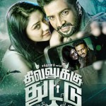 dhilluku dhuddu santhanam shanaya